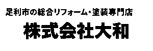 株式会社大和ロゴ黒